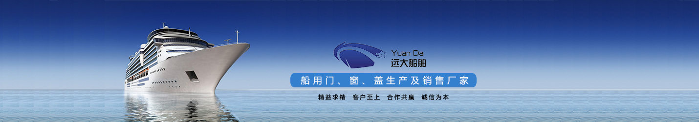 船用蓋